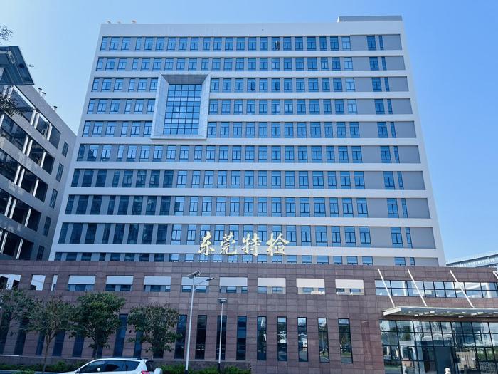 苏仙广东省特种设备检测研究院东莞检测院实验室设备及配套服务项目